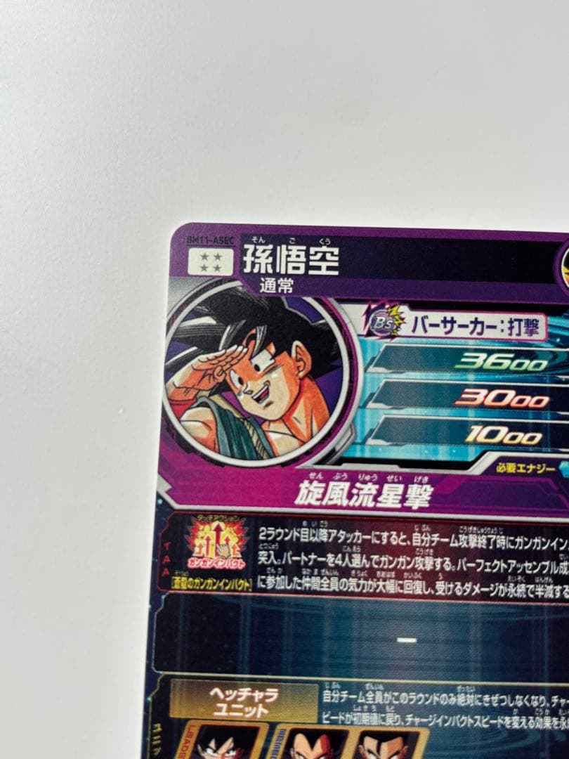 BM11-ASEC 孫悟空　パラレル　スーパードラゴンボールヒーローズ　パラバイ