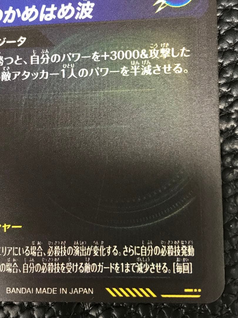 SDV7-SEC2 ゴジータ:BRパラレル★ドラゴンボールスーパーダイバーズ
