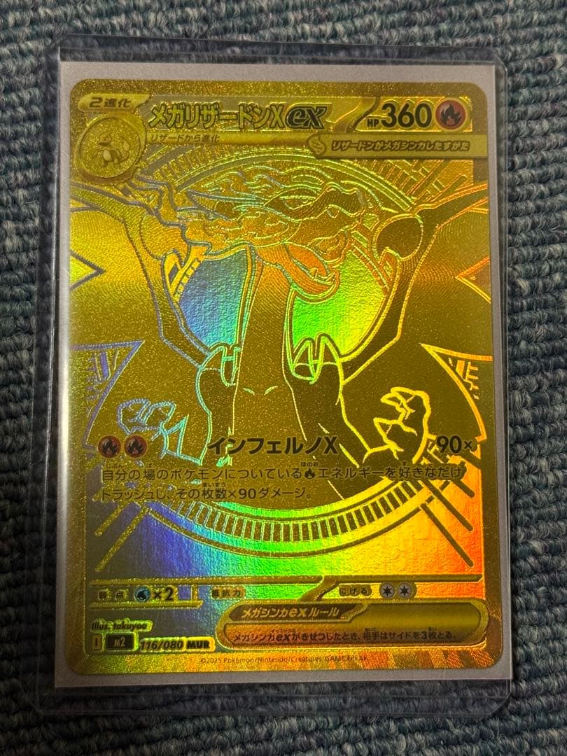 インフェルノXメガリザードンXEX MUR