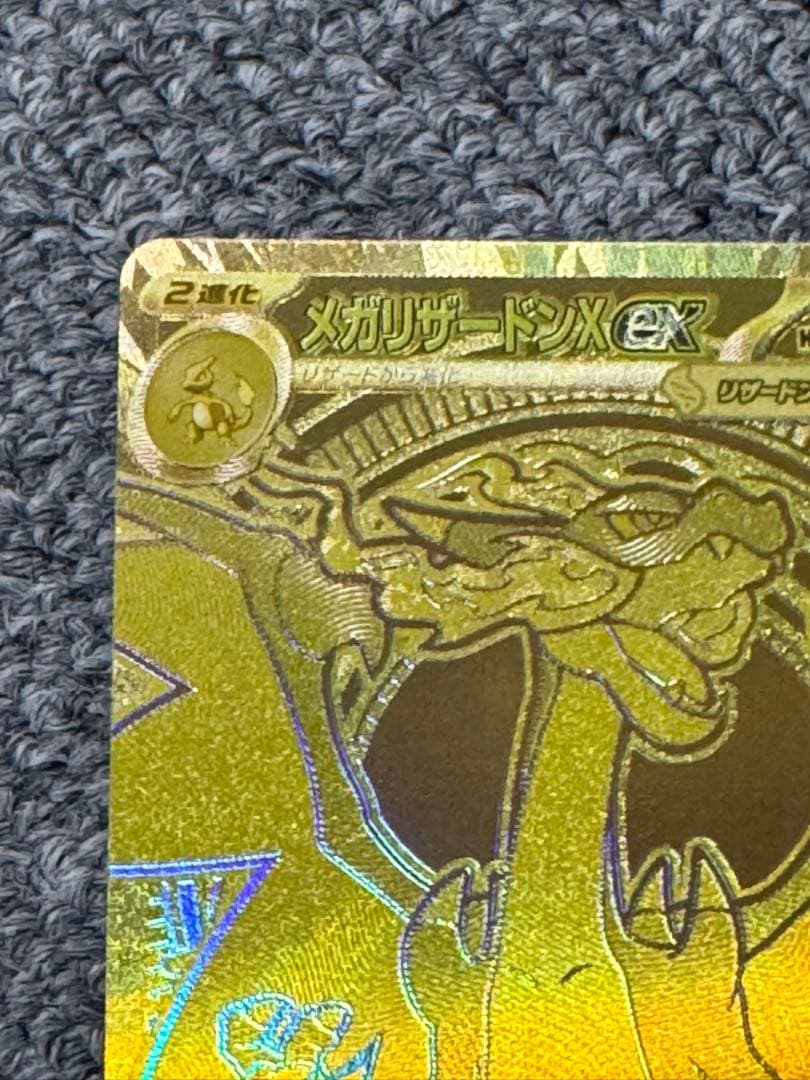 インフェルノXメガリザードンXEX MUR