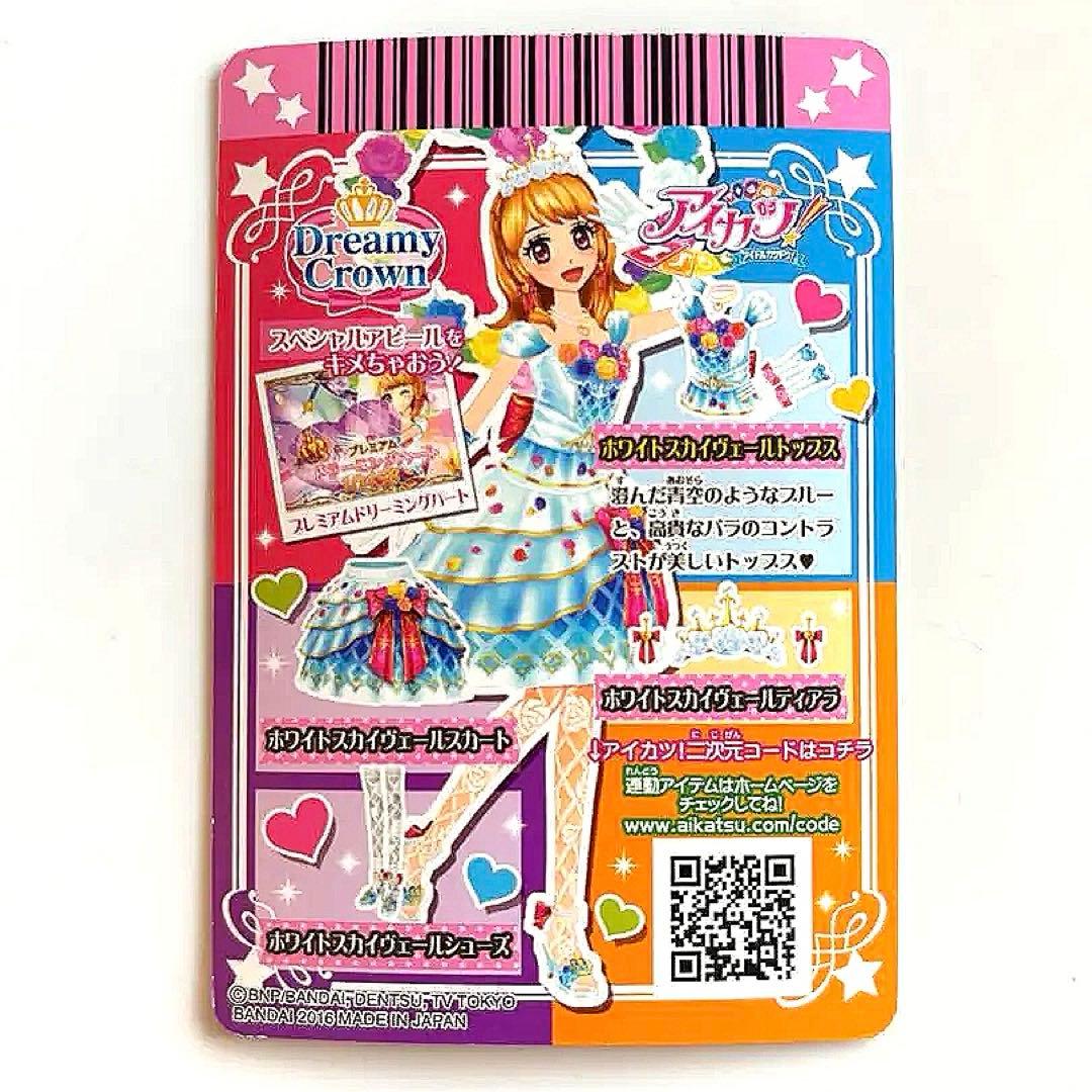 アイカツ プレミアム 大空あかり ホワイトスカイヴェールコーデトップス ティアラ