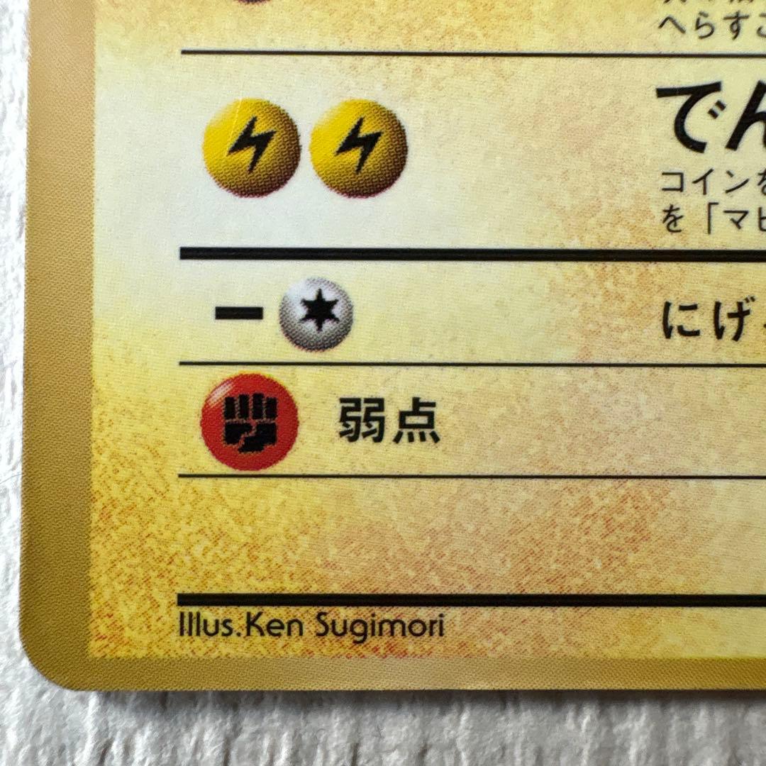 ピカチュウ(イラストレーター誤表記ken sugimori )とプリン共に光沢有