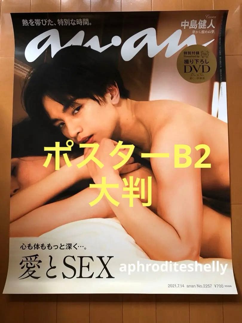 中島健人 ポスター 大判 非売品 超希少