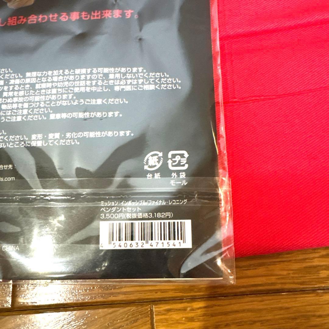 ミッションインポッシブル ファイナルレコニング ペンダントセット トムクルーズ