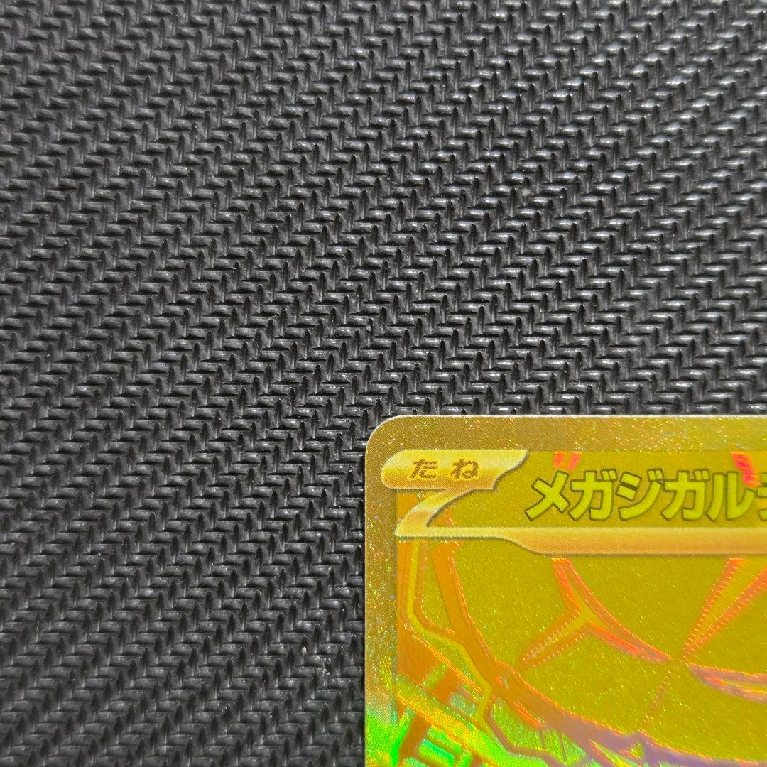 【即日発送】メガジガルデex 117/080 MUR