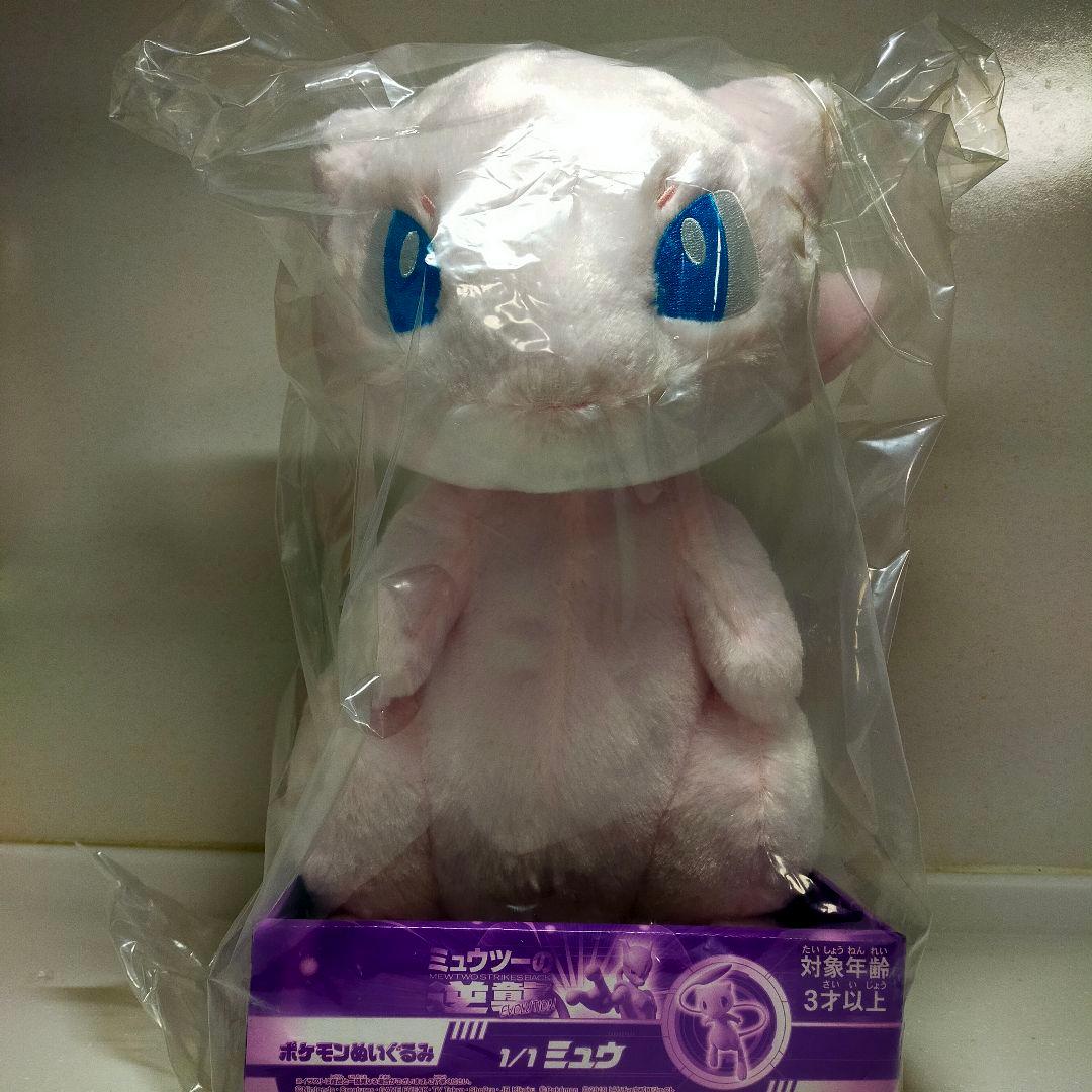 激レア！ポケモン 1/1 ミュウ ぬいぐるみ 当選通知書付き 新品