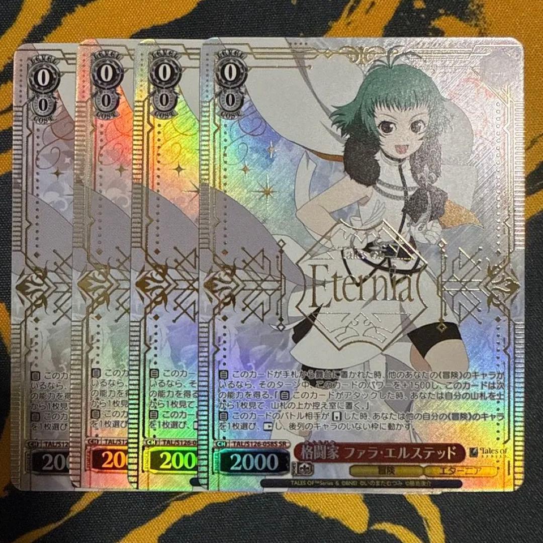 ヴァイスシュヴァルツ　テイルズオブシリーズ　格闘家　ファラ　SR 4枚