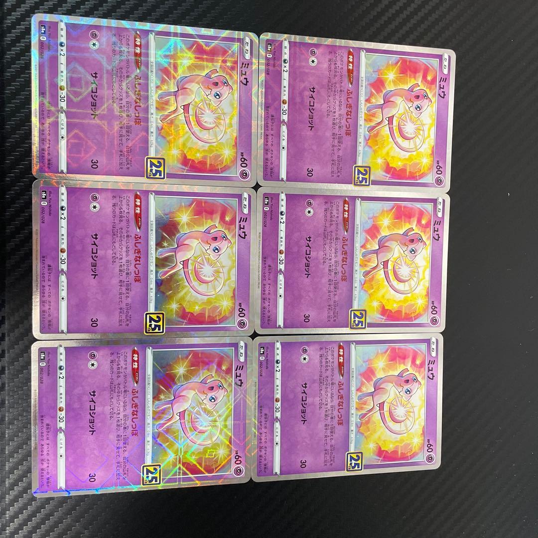 ミュウ 25th ミラー　6枚