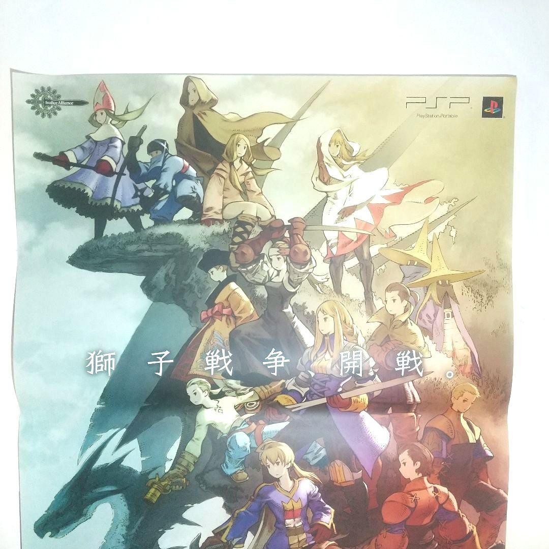 未使用 ファイナルファンタジータクティクス ポスター 非売品 販促物 PSP