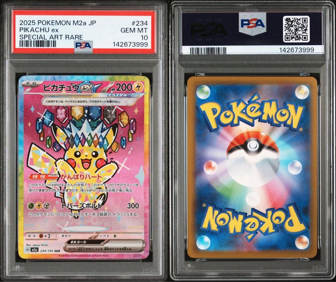 【PSA10】ピカチュウex SAR【メガドリームex】