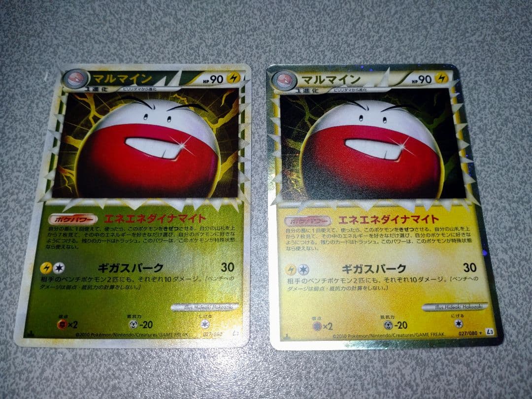 マルマイン　グレート　ミラー