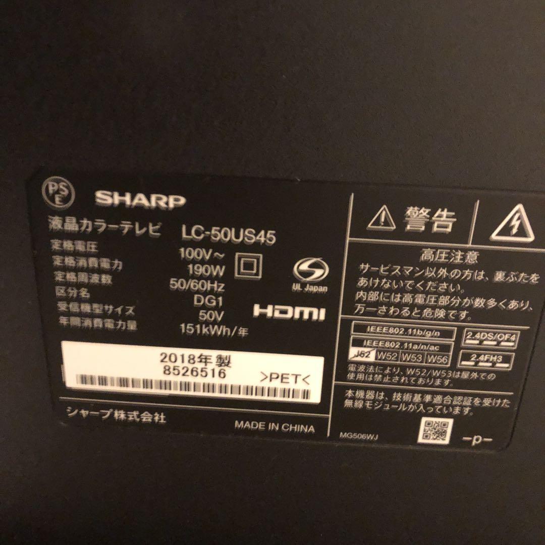 SHARP AQUOS  LC-50US45 テレビ