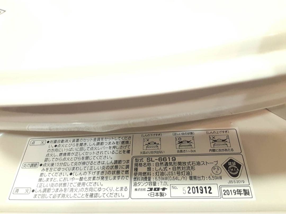 美品　CORONA コロナ　石油ストーブ　SL-6619