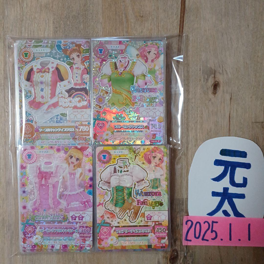 アイカツカード 　2013年 第４弾