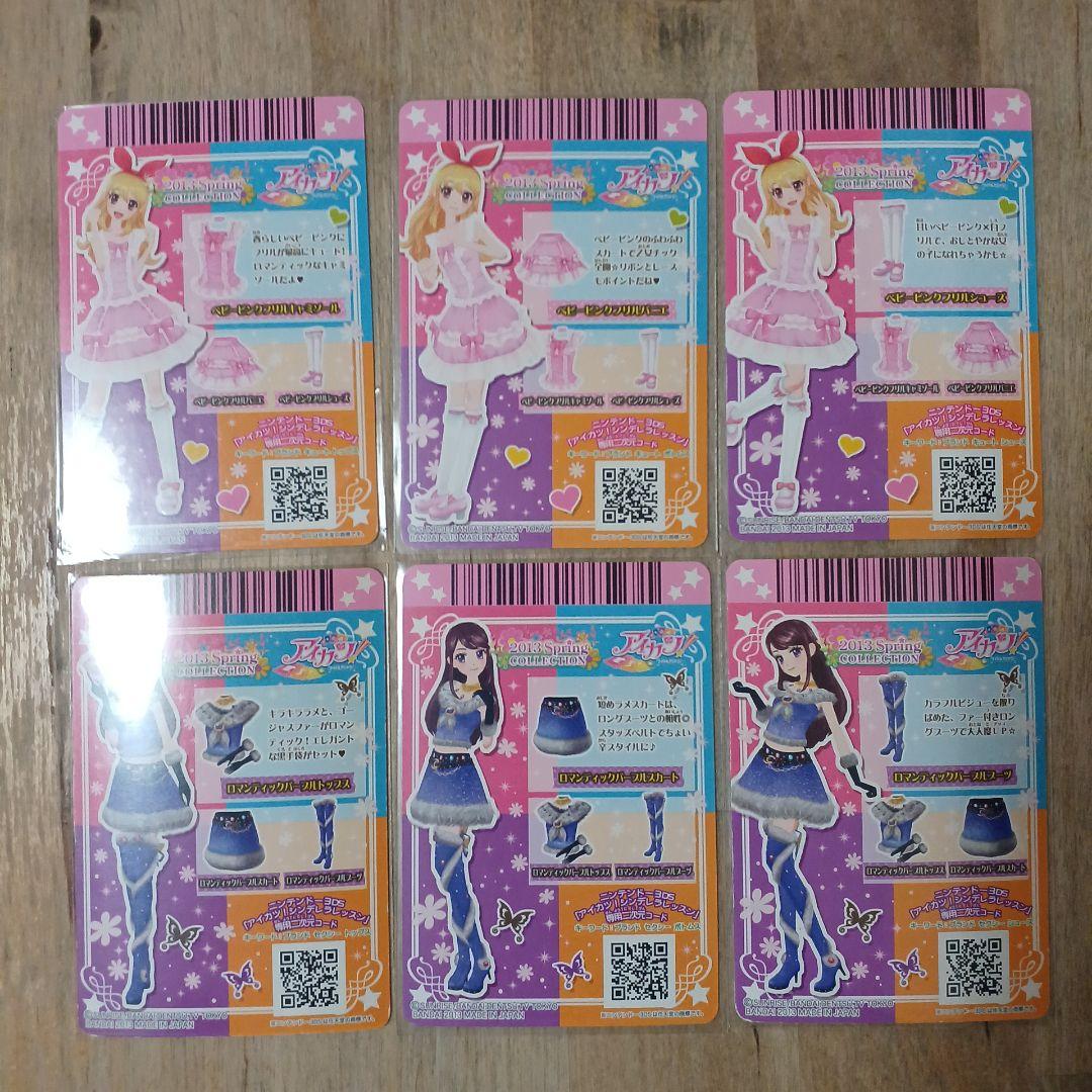 アイカツカード 　2013年 第４弾