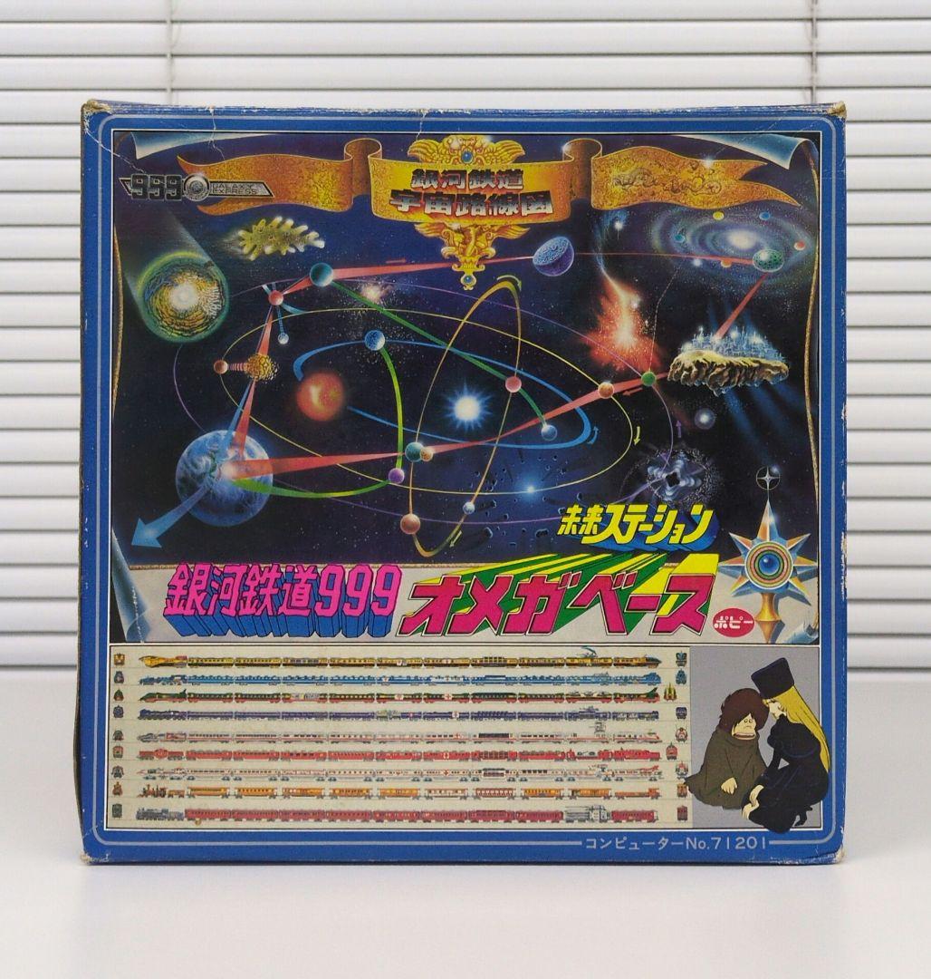 ポピー 銀河鉄道999 未来ステーション 　オメガベース