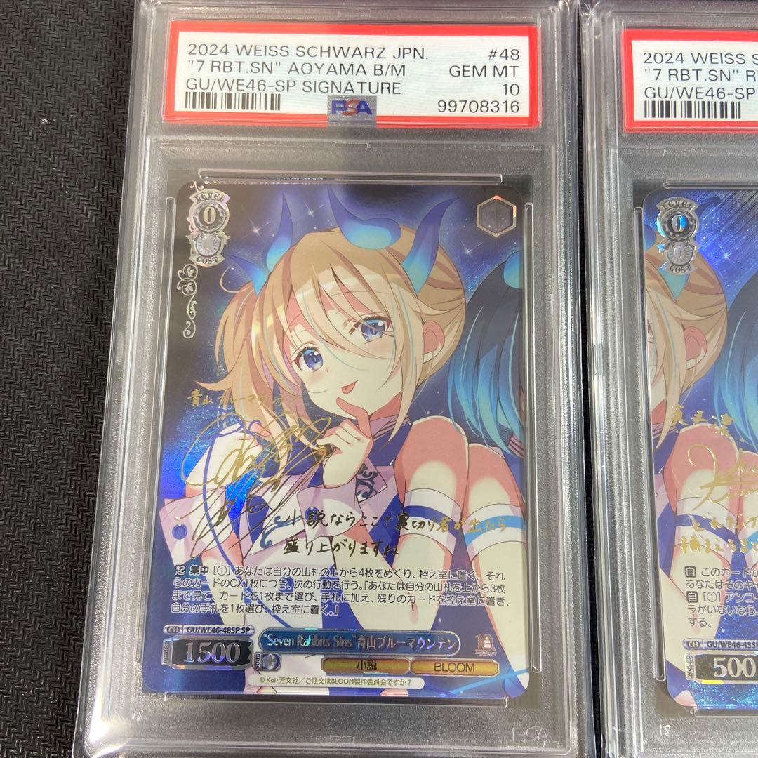 PSA10 連番　ヴァイス ごちうさ　青山ブルーマウンテン　真手凛　SP