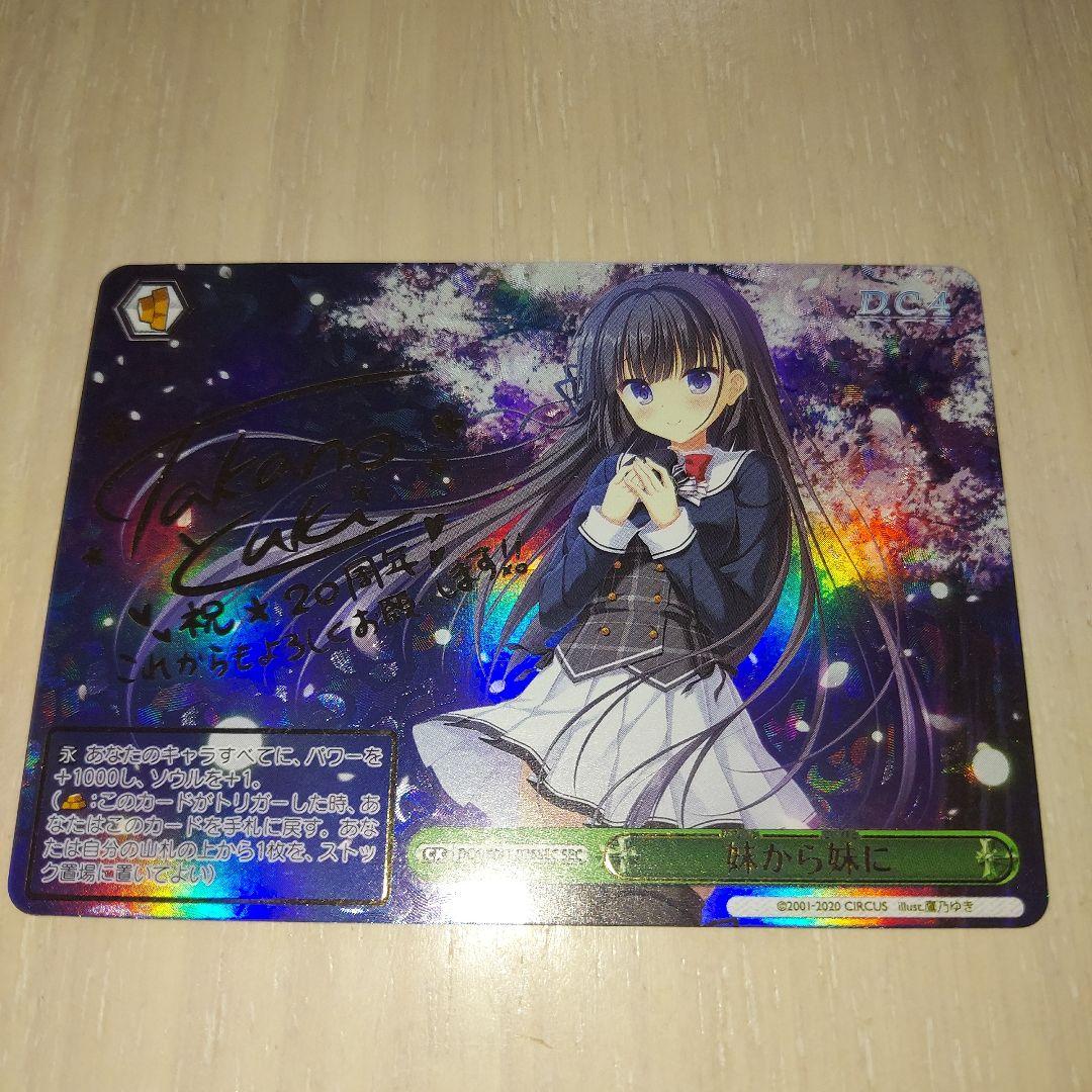 ヴァイスシュバルツ　妹から妹に　SEC