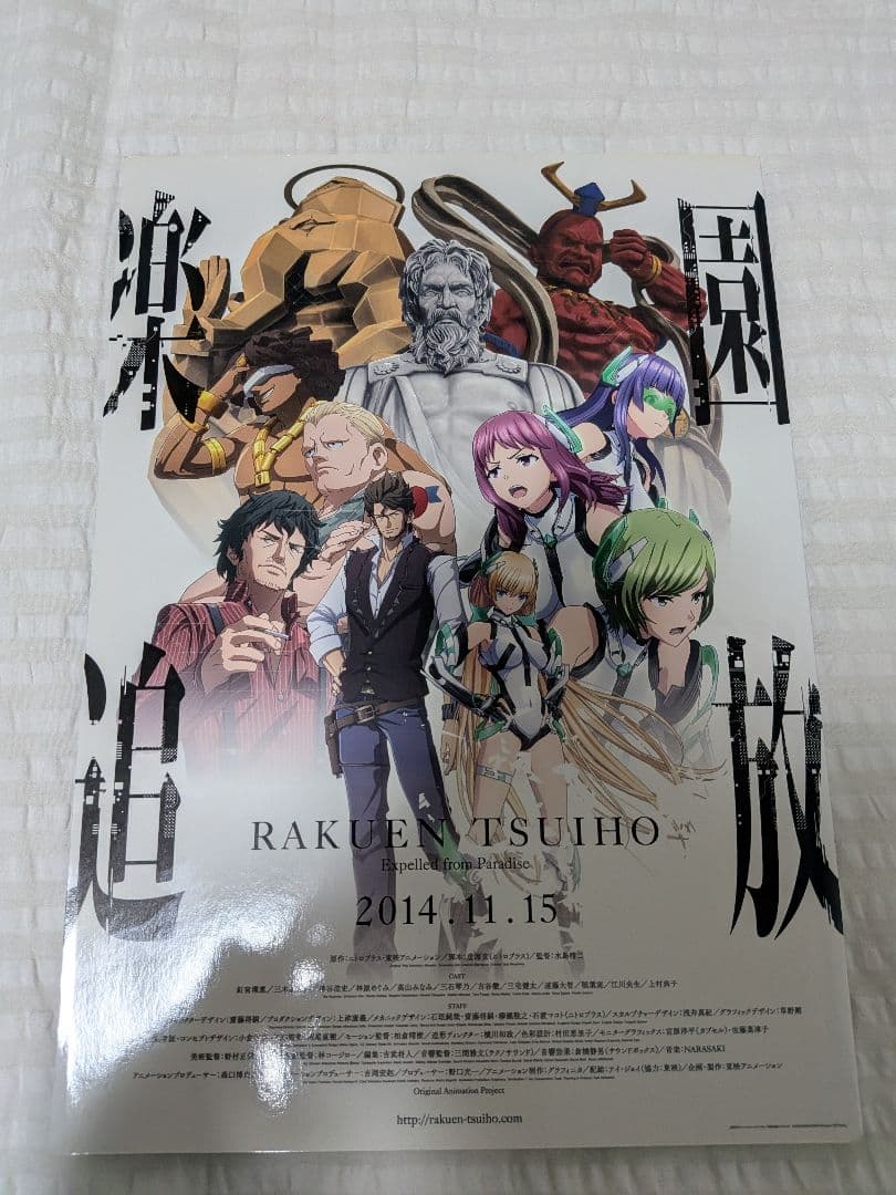 楽園追放 公式スタッフ本 C86