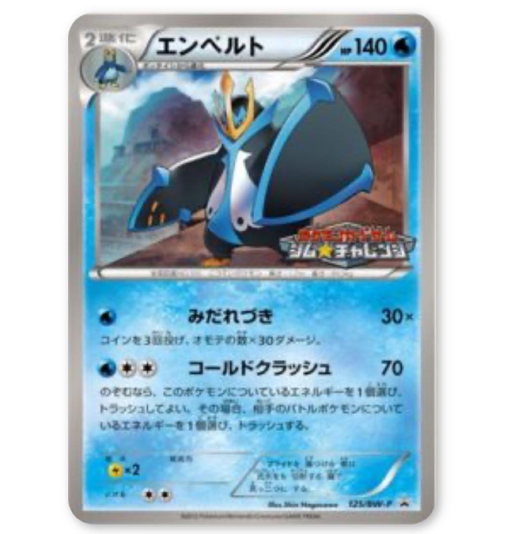 ポケモンカード　ジム☆チャレンジ プロモパック 第3弾　第5弾　2012