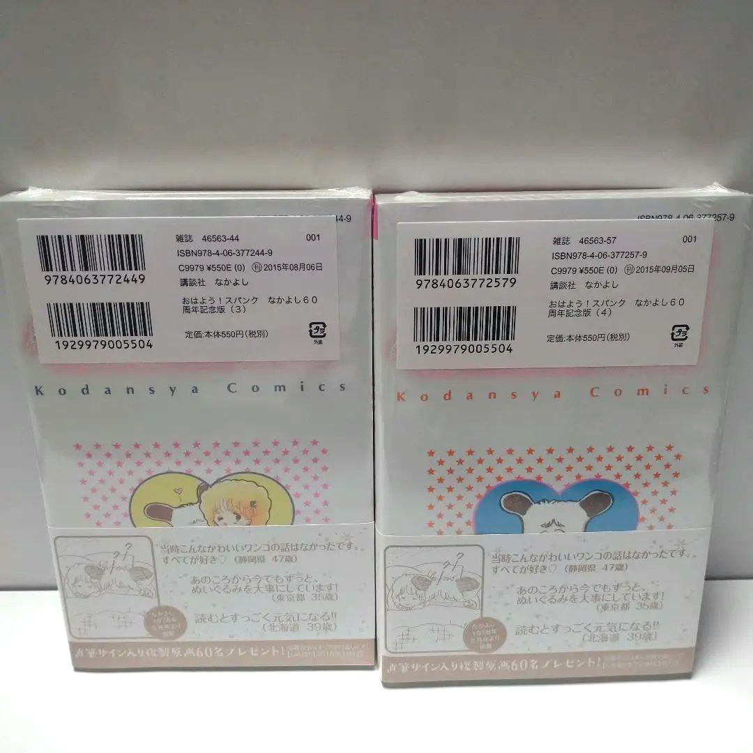 講談社 おはよう！スパンク　全7巻 なかよし　たかなししずえ