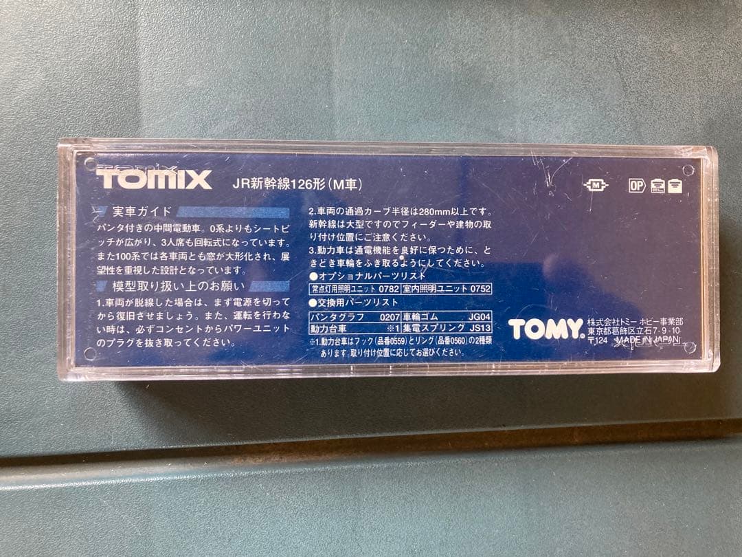 鉄道模型　TOMIX 新幹線 3両セット［レール、パワーユニット付き］