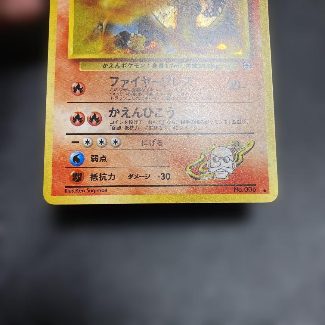 No.1076 カツラのリザードン