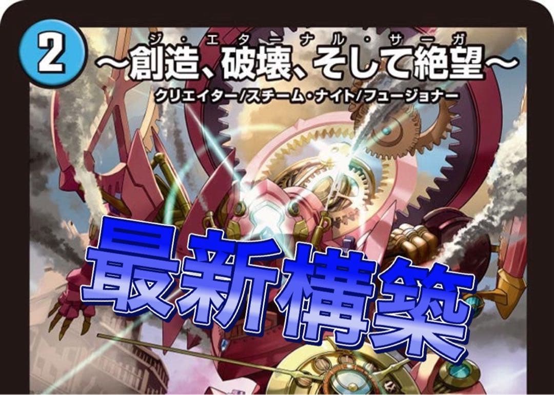 デュエマ 最新構築　ドロマーコンプレックス　デッキ