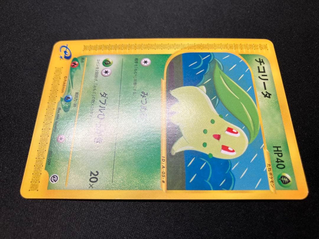 【特価・超希少】アンリミ チコリータ カードe 005/029 みつめる