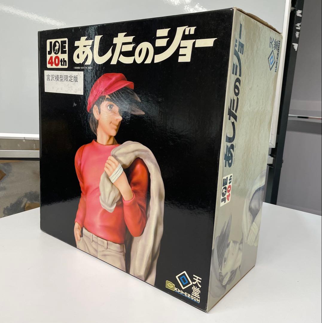 あしたのジョー 40周年記念 ポリストーンフィギ ュア 宮沢模型限定版 レア