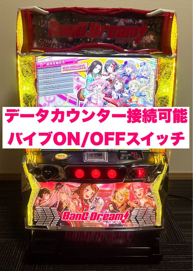 スマスロ バンドリ！　実機　データカウンター接続可能ユニット　バイブスイッチ付き