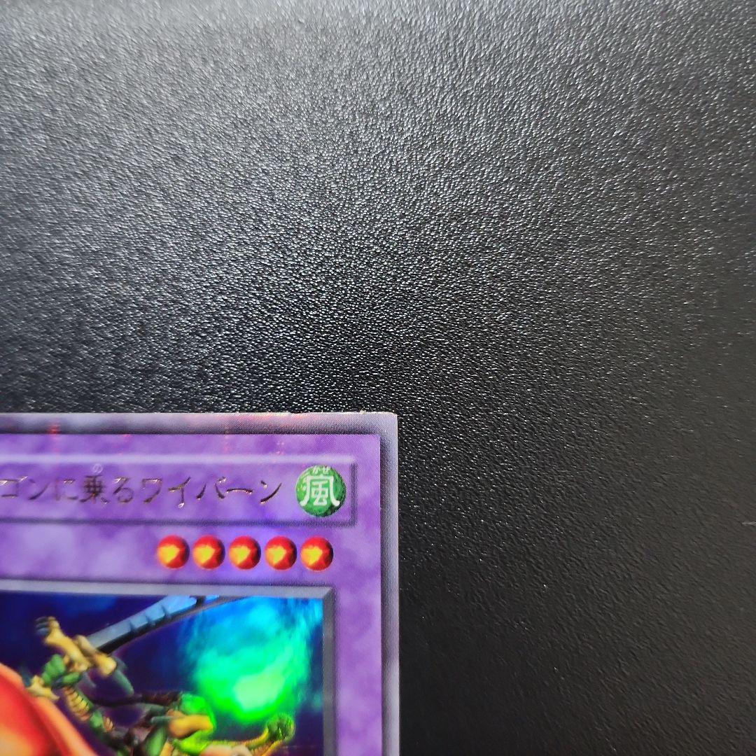【*】様 遊戯王 ドラゴンに乗るワイバーン ウルトラパラレル