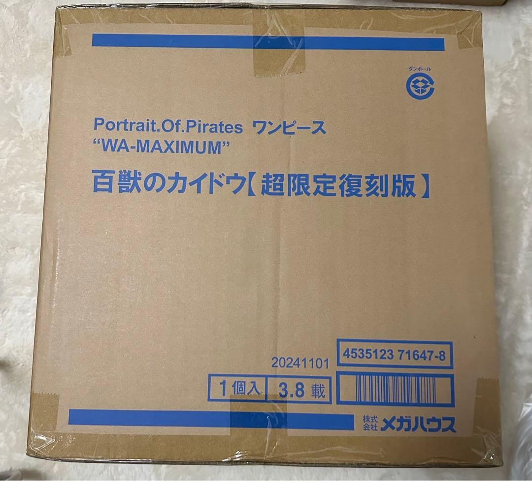 P.O.Pワンピース “WA-MAXIMUM” 百獣のカイドウ【超限定復刻版】