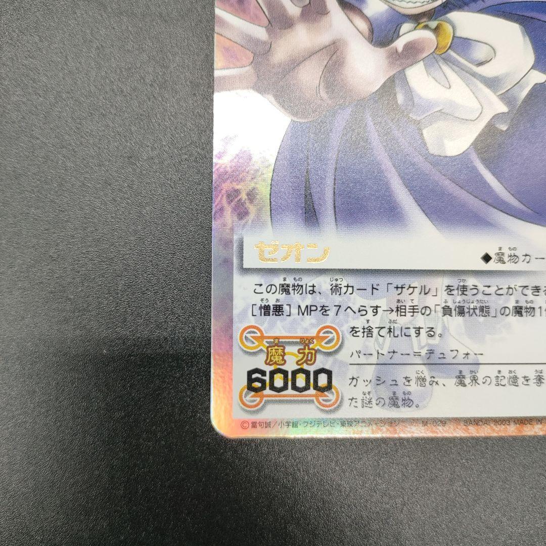 【美品 : 希少品】金色のガッシュ ゼオン M-029