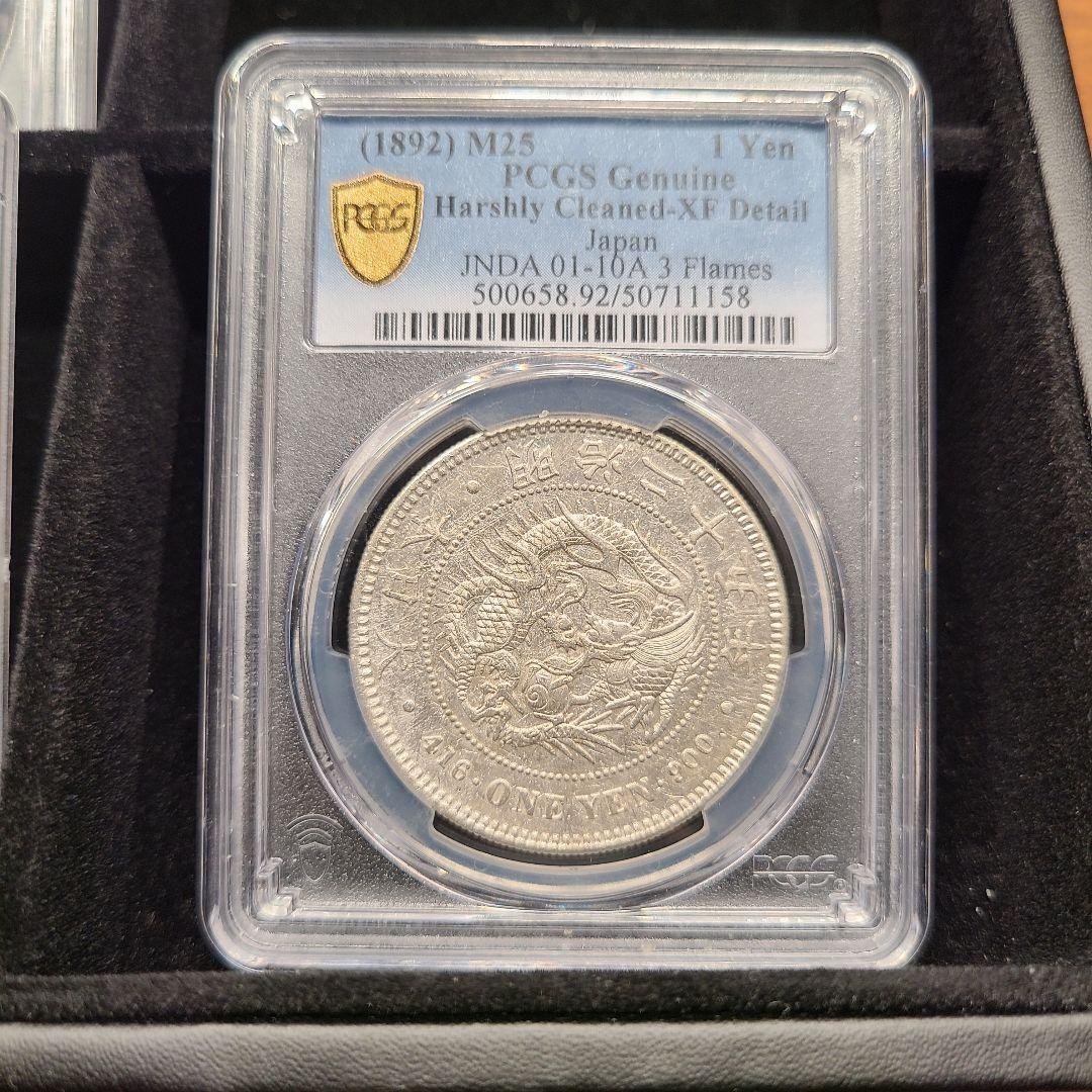 ブ*ー様 PCGS 鑑定済み　新一圓銀貨　明治２５年銘　新一円銀貨