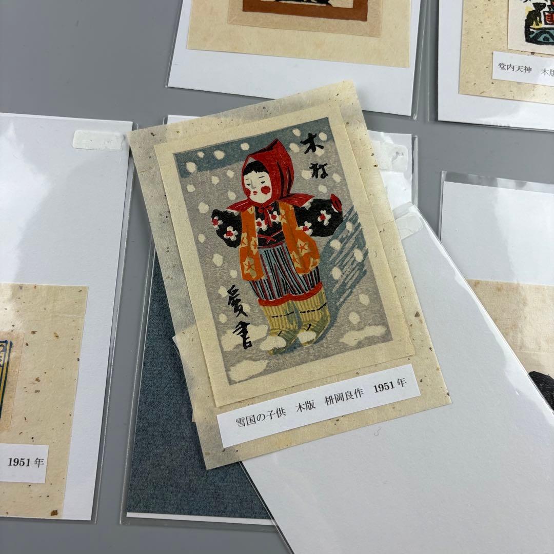 版画 桝岡良 芹澤銈介 型絵染 郡憲輔 前川千帆作 山口進 まとめて 木版画