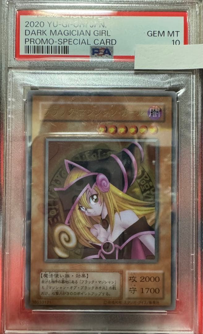 ブラック・マジシャン・ガール　ステンレスPSA10