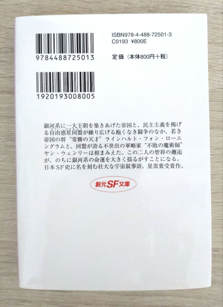 ※※【NANAMI】銀河英雄伝説　小説　全巻セット　15巻　創元SF文庫