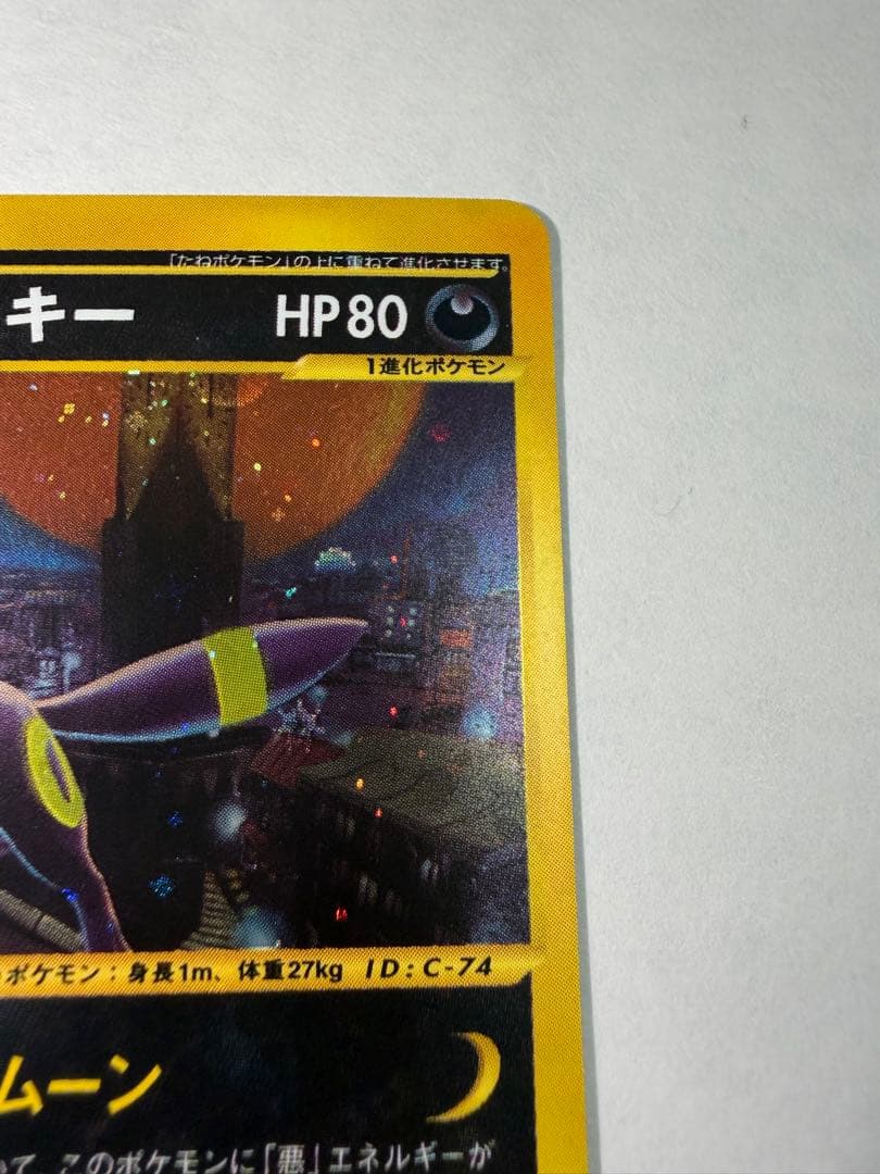 ブラッキー ポケモンカード 068/092★ eシリーズ