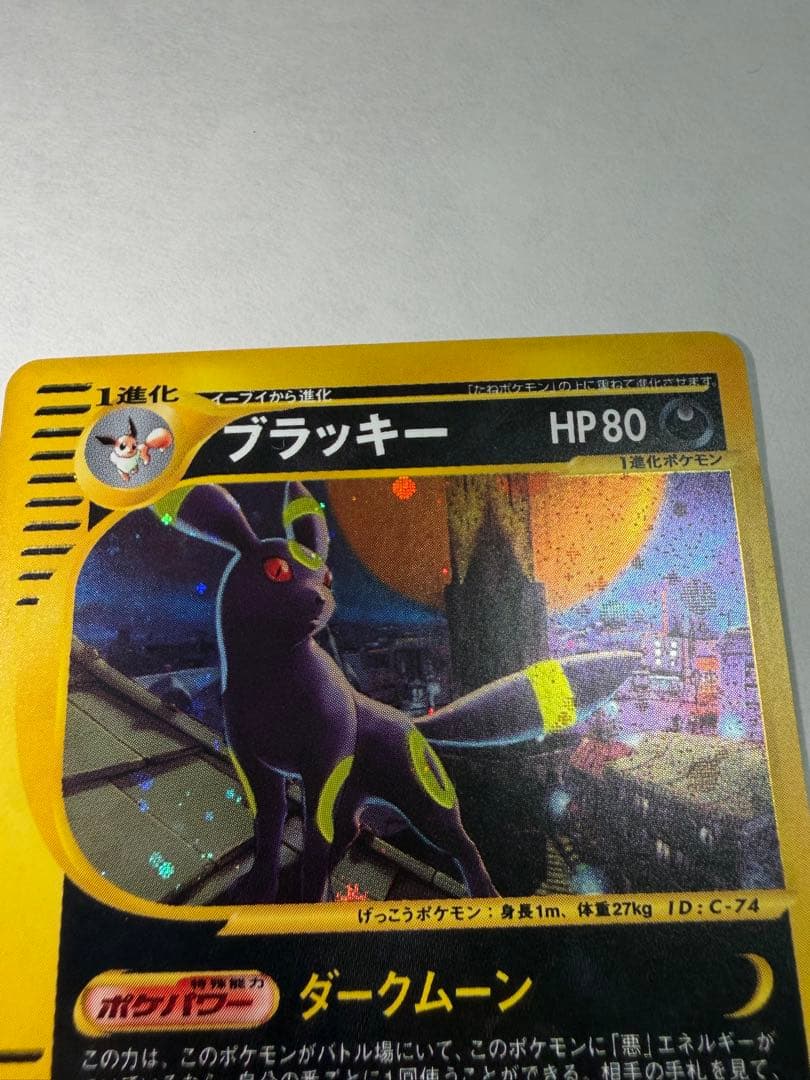 ブラッキー ポケモンカード 068/092★ eシリーズ