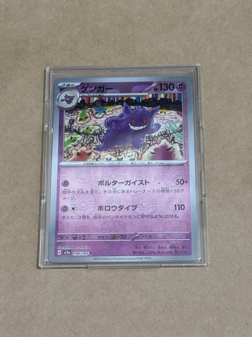 【センタリング良】ゲンガー　マスターボールミラー