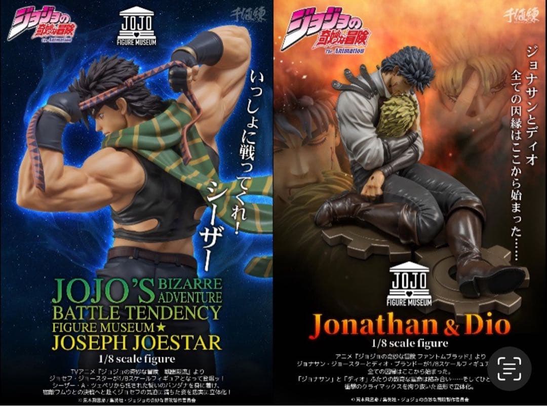 千値練FIGUREMUSEUM ジョジョの奇妙な冒険フィギュア　新品未開封