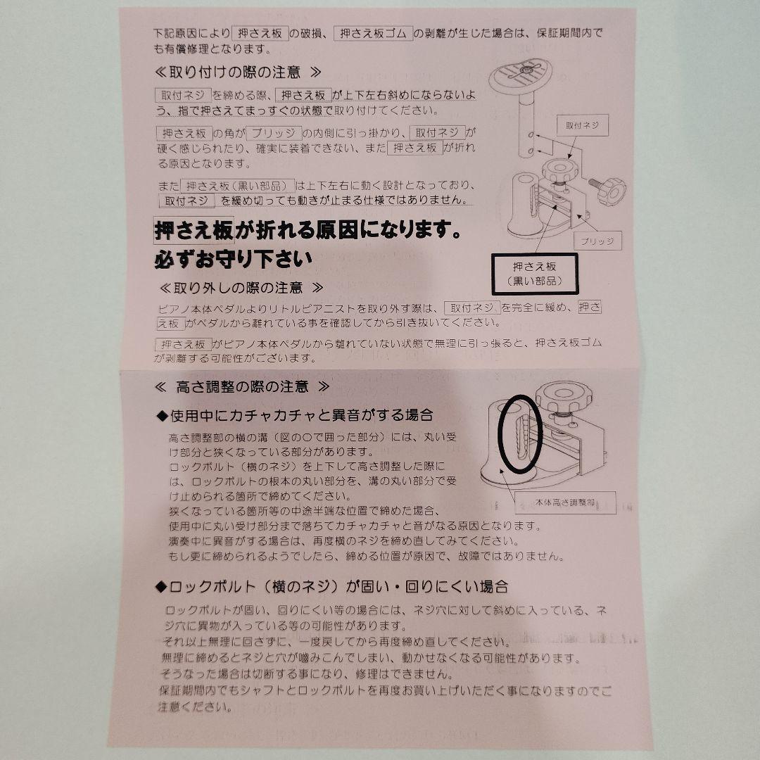 リトルピアニスト 補助ペダル アシスト 三陽製作所　箱付