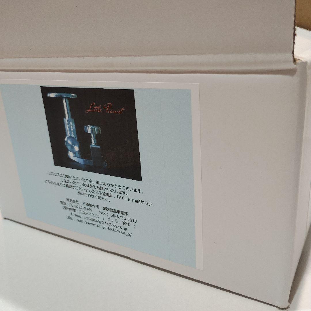 リトルピアニスト 補助ペダル アシスト 三陽製作所　箱付