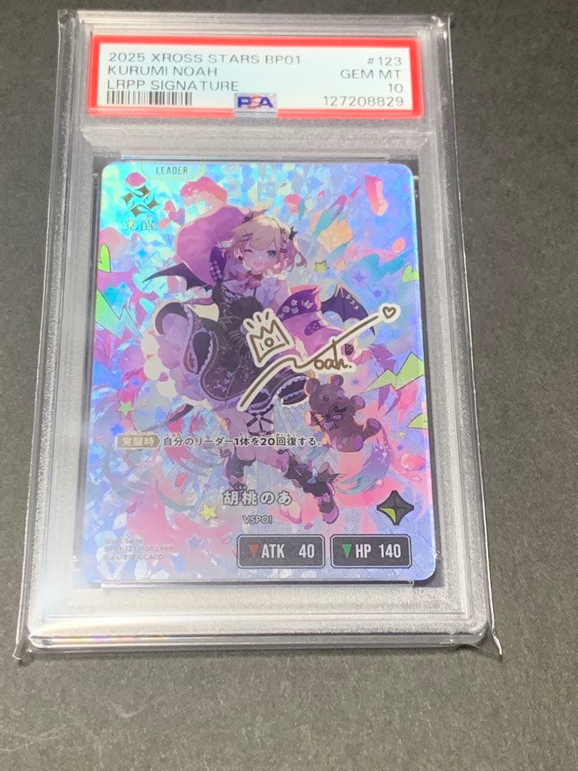 クロススターズ　胡桃のあ　LRPP psa10