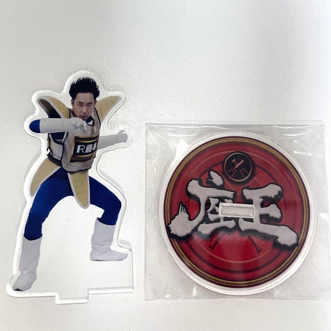 座王 アクスタ R藤本