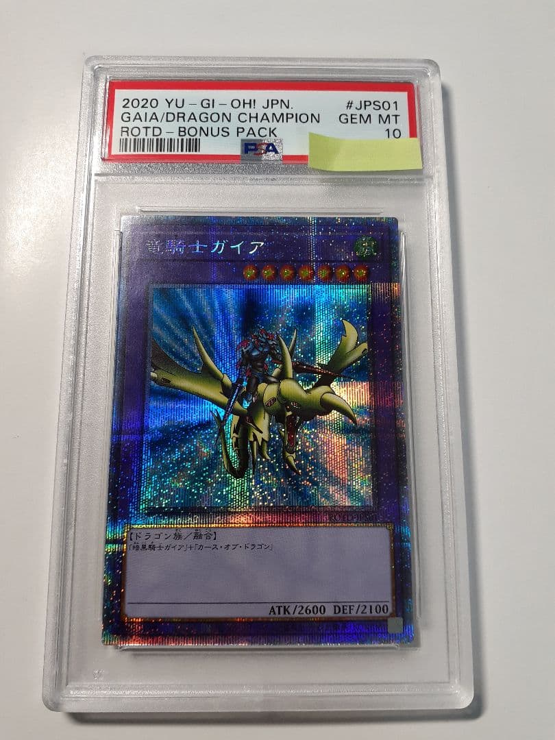 【PSA10】竜騎士ガイア　 プリズマティックシークレット