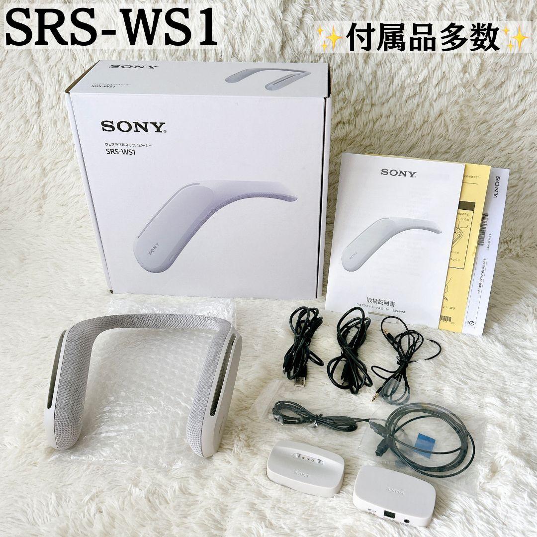 ✨️付属品多数✨️ SONY ウェアラブルネックスピーカー SRS-WS1