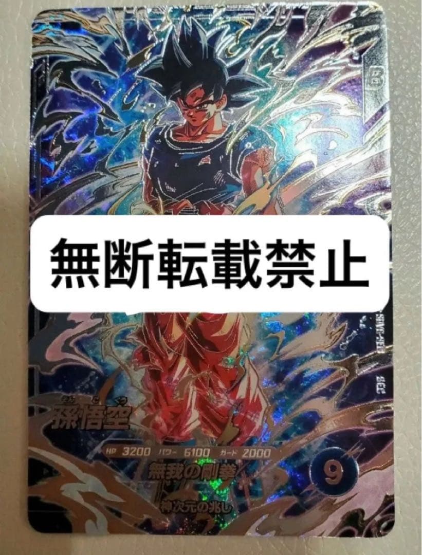 新品 ドラゴンボール スーパーダイバーズ SDV8 SEC 孫悟空 身勝手極意