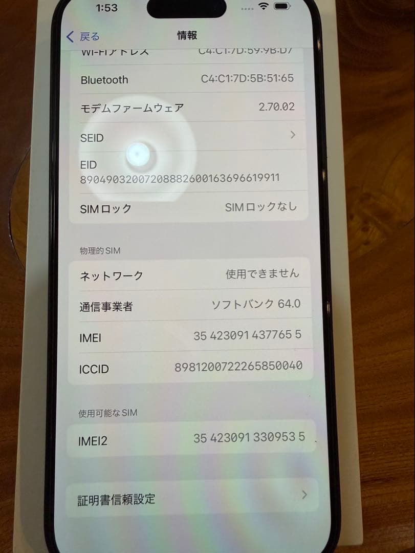 スマートフォン本体 iPhone15Pro